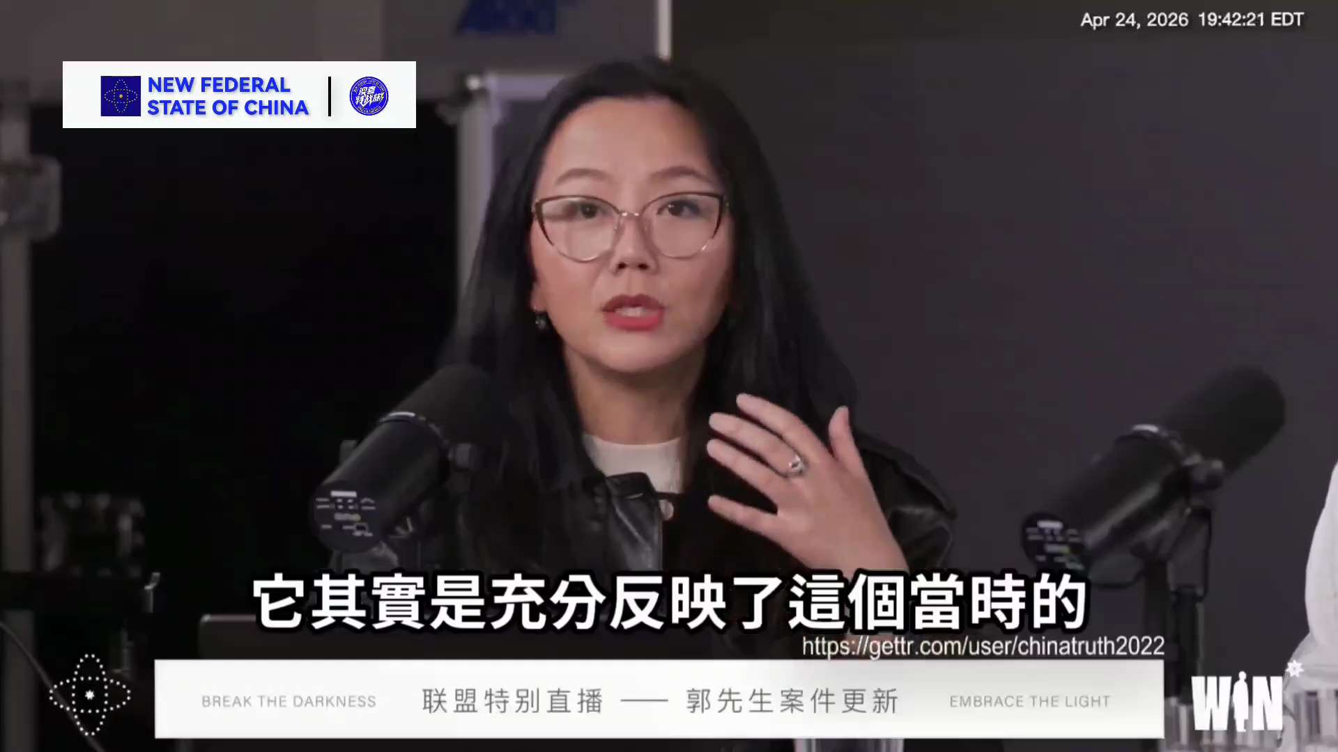 聯盟特別直播 —— 郭先生案件更新（2026.04.24）
2️⃣1️⃣8️⃣

Ava：
其實我們能看出來端倪 
美國它是一個最具有能力自己修復的 
而且它是最居安思危的 
它很有危機感  

🔗...