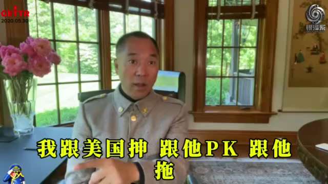 2020.05.30 文贵先生：

共产党跟当年所有的“独裁者”一模一样。

卡扎菲当时问下属，最坏的结果是什么？下属说，最坏的结果是美国大兵压境的时候，无非是讲数和和解嘛，美国人在时间上拖不起，军费...