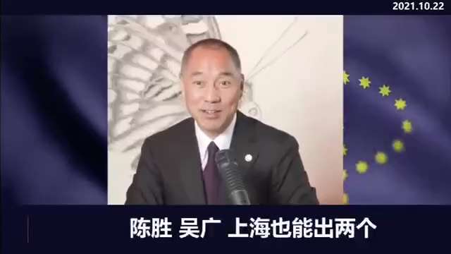 当年 #郭文贵 先生问 #宋平 江泽民那么霸道咋就没人说话, 那时江还没站稳, 宋平原话: 

江就是上海人的瞎咋呼, 没有人敢喊一嗓子, 有人敢喊他不对, 他立马停止。

上海人、江浙人有点儿胆小,...