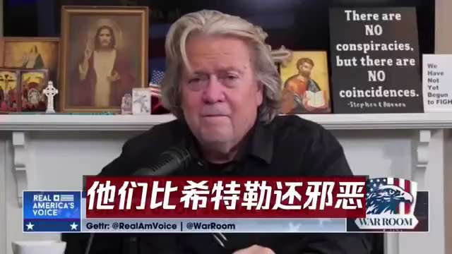 班农先生：

1949年美国拱手将中国交给中国共产党，时任国防部长马歇尔因此被迫辞职。

8964后30天老布什派国家安全顾问来京谈判，赶紧收手，我们做个协议，一起闷声发大财。

他们不想让中国民主。...