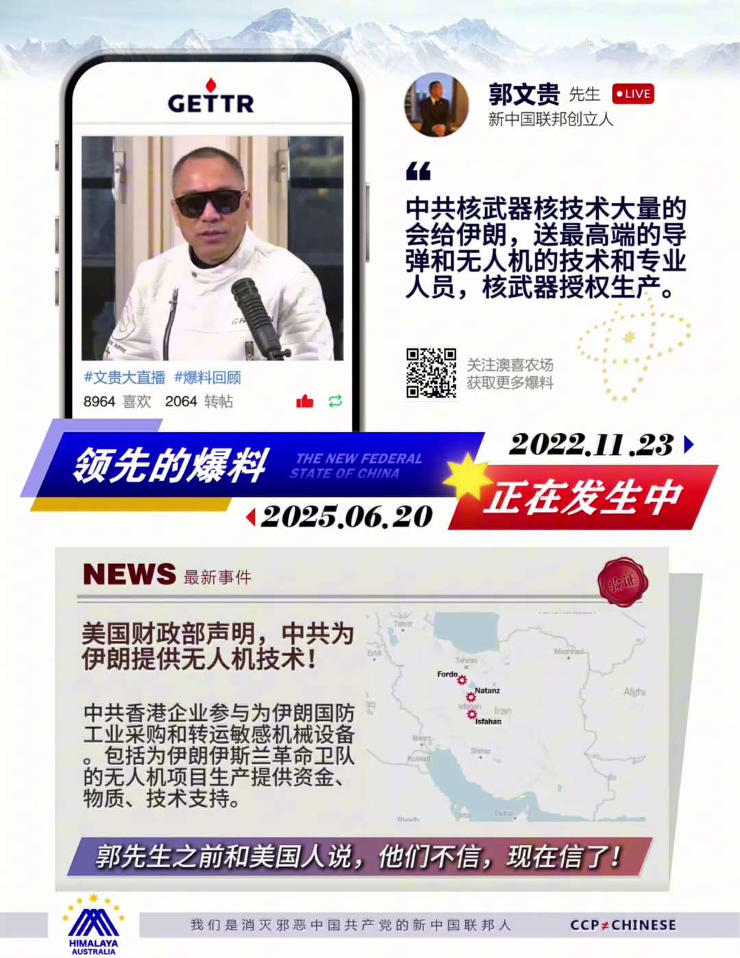 預言成真，七哥爆料驗證
中共全面開放對全天候戰略夥伴的導彈系統，不設門檻在海外建生產基地，徹底控制和武裝伊朗是潘多拉盒子的一部分，中共核武器核技術大量的會給伊朗，送最高端的導彈和無人機的技術和專業人員...