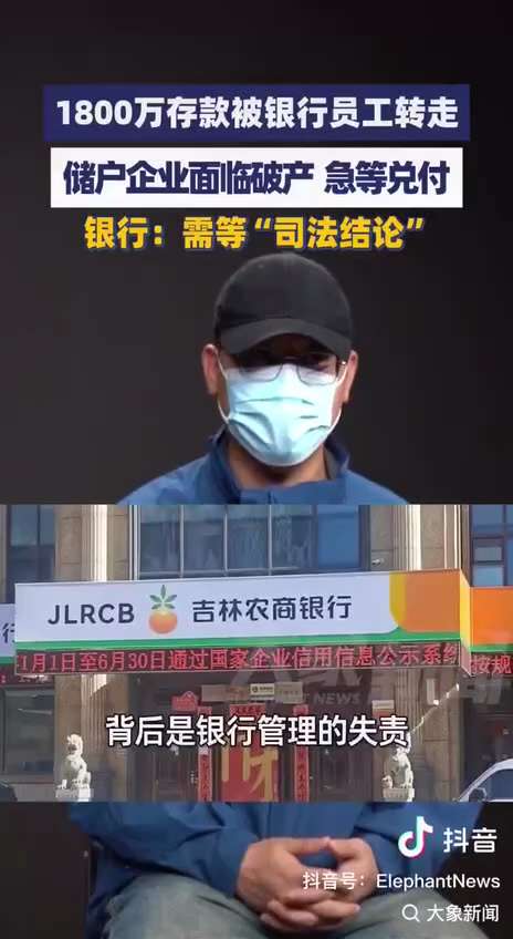 中國很多銀行公開搶儲戶的存款了！
吉林農商銀行兩個儲戶一人1000萬，一人800萬被銀行工作人員轉走，銀行工作人員僅憑一張身份證復印件就完成了掛失和轉賬。
事後銀行推卸責任，儲戶只能走司法程序
👇