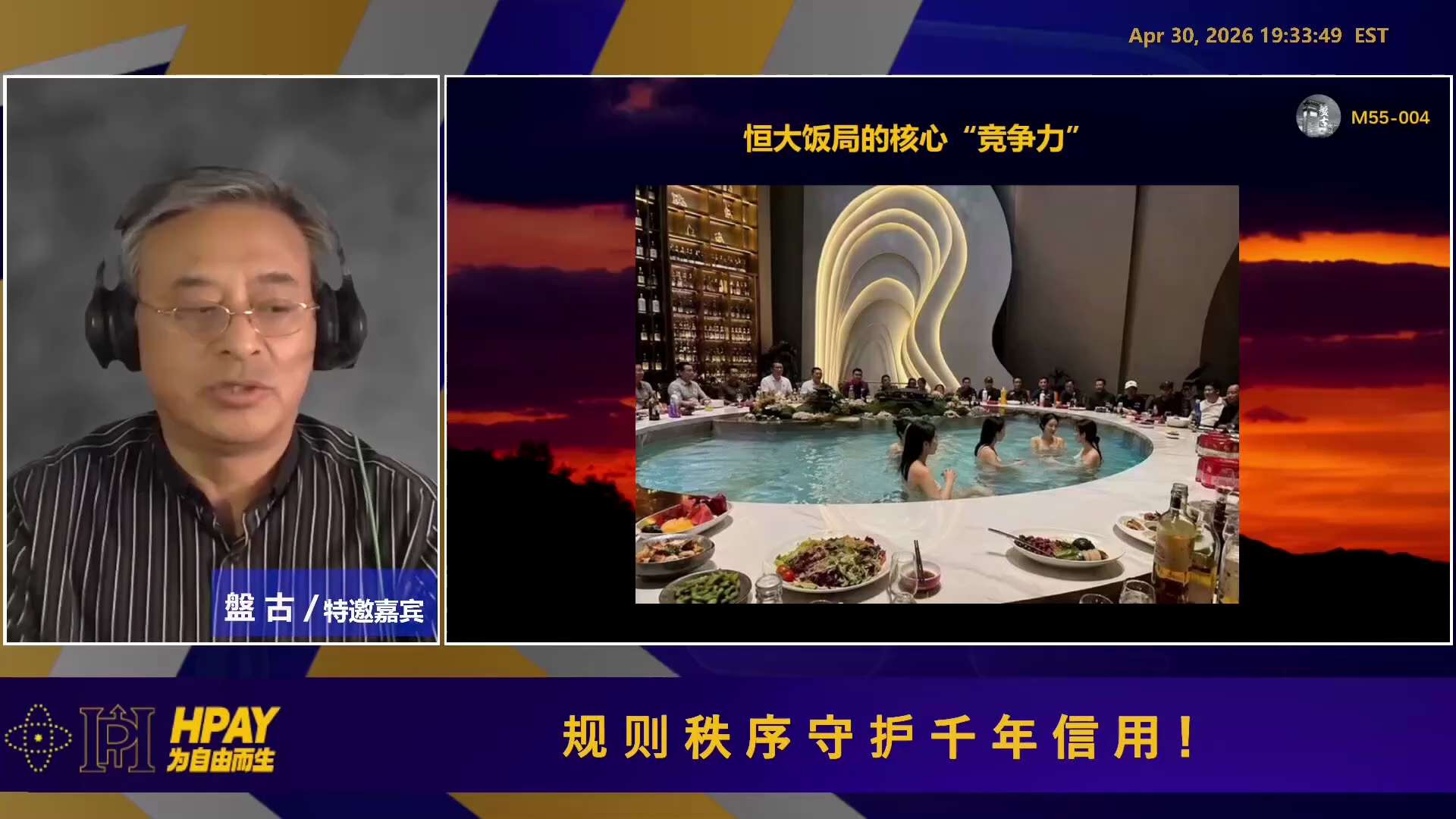 HPAY为自由而生 精彩片段

恒大的钱，无论如何你是拿不回来了！对许家印来讲，你可以要命，要钱没有！

盘古先生：恒大集团的虚假票据，就是庞氏骗局，中共的目的就是要灾难外溢！

庞氏骗局、曲终人散、...