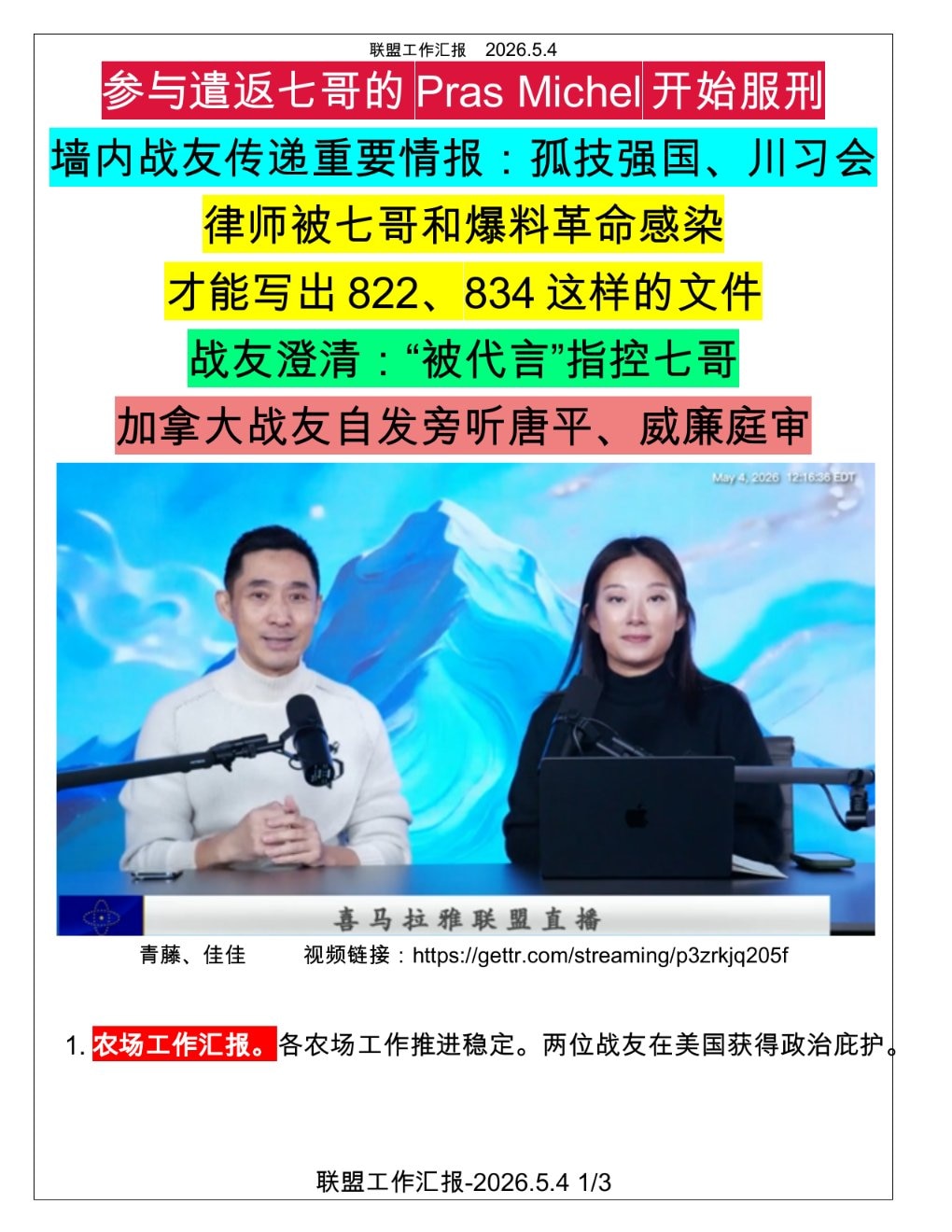 5月4日26，💥联盟工作汇报：

① 两位战友获批政治庇护 🇺🇸

好消息！两位战友已在美国成功获得政治庇护 👏

② 启用统一新 Logo 🎨

我们是一个团队🧑‍🤝‍🧑👬👭
�...