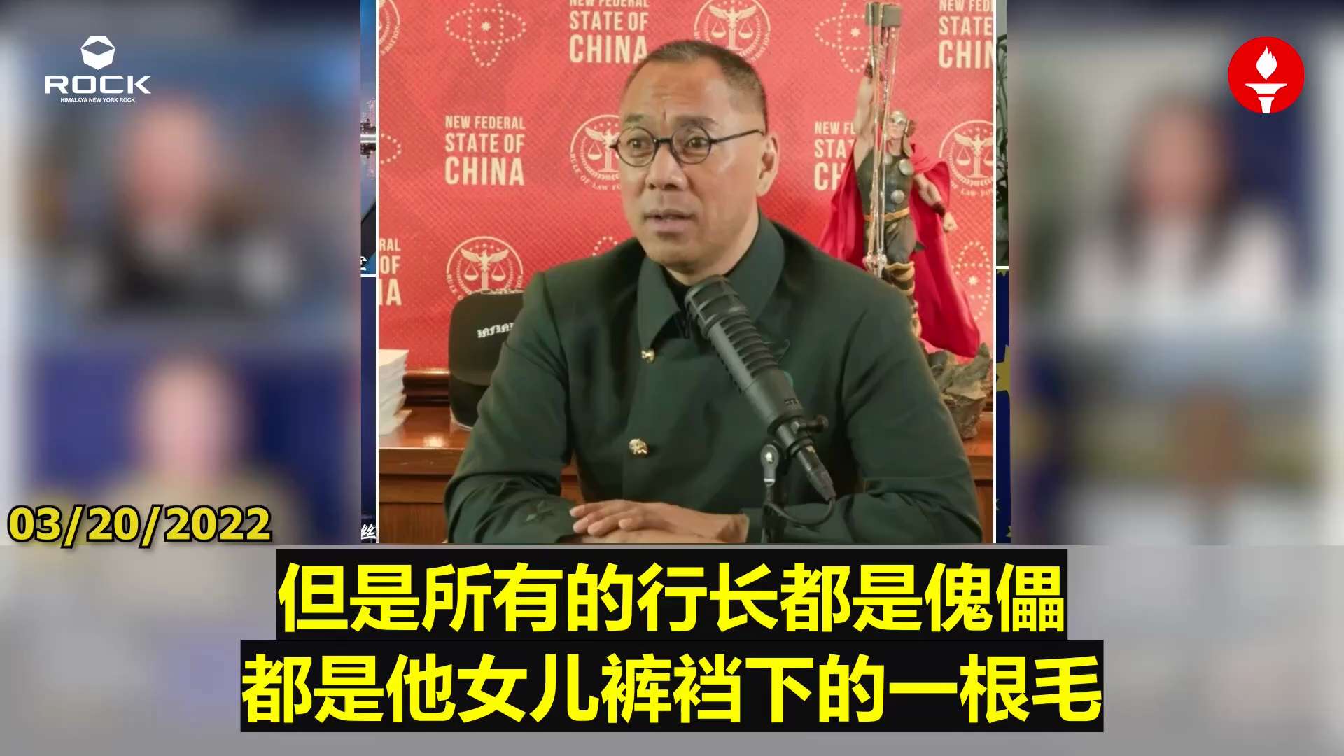 重温郭先生直播爆料 (2022.03.20)

#朱镕基是中国史上最大伪君子

🎯网络传朱镕基反对习近平连任，他没那个胆。朱镕基是中国历史上最大伪君子。

🎯中投由朱云来与王岐山、高燕燕等人成立，...