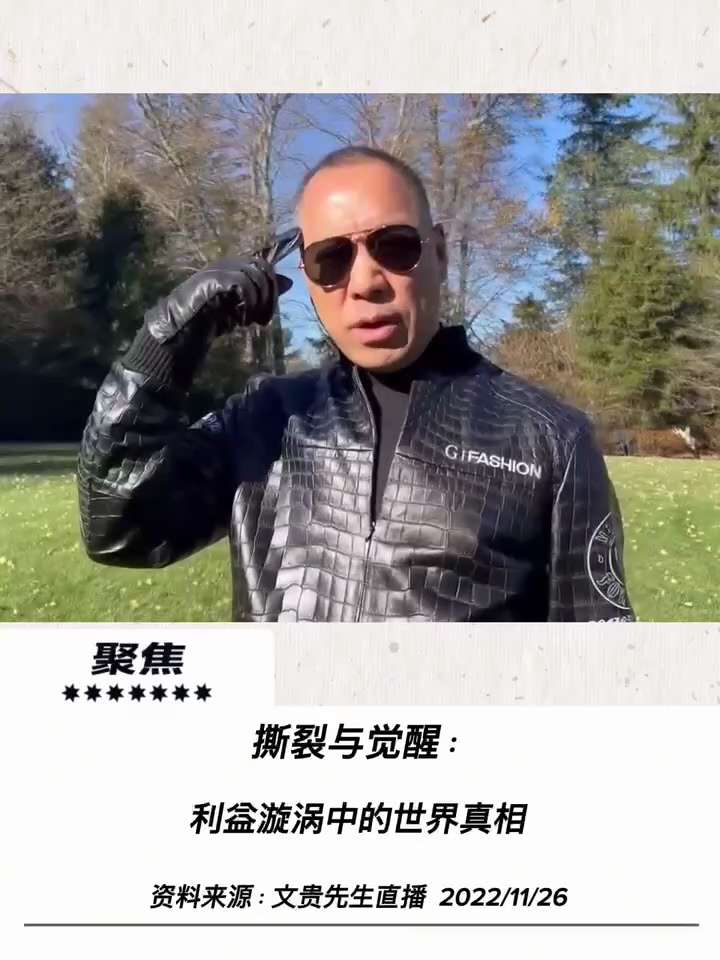 撕裂與覺醒：利益漩渦中的世界真相
從資本逐利到人性危機，對公平與責任的深度反思
西方資本主義的貪婪讓很多人變了心。就這些人就希望中國恢復隔離清零，繼續跟中共做生意，根本不管中國老百姓的死活。新疆人怎麼...