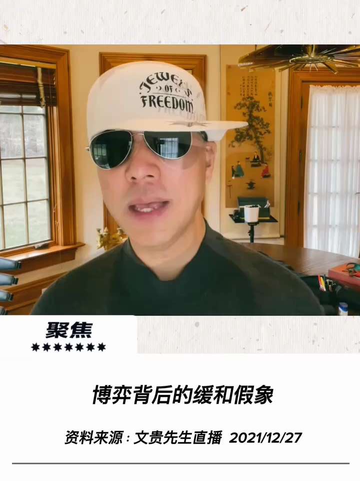 博弈背後的緩和假象
從“溫水煮青蛙”到內部消耗——外部緩和與內在危機的雙重博弈

國內各地區的金融、房地產、失業，還有一些這些明星被抓，這個被查，那個公司被封…多了去了！這時候美國內部做出決定：希望給...