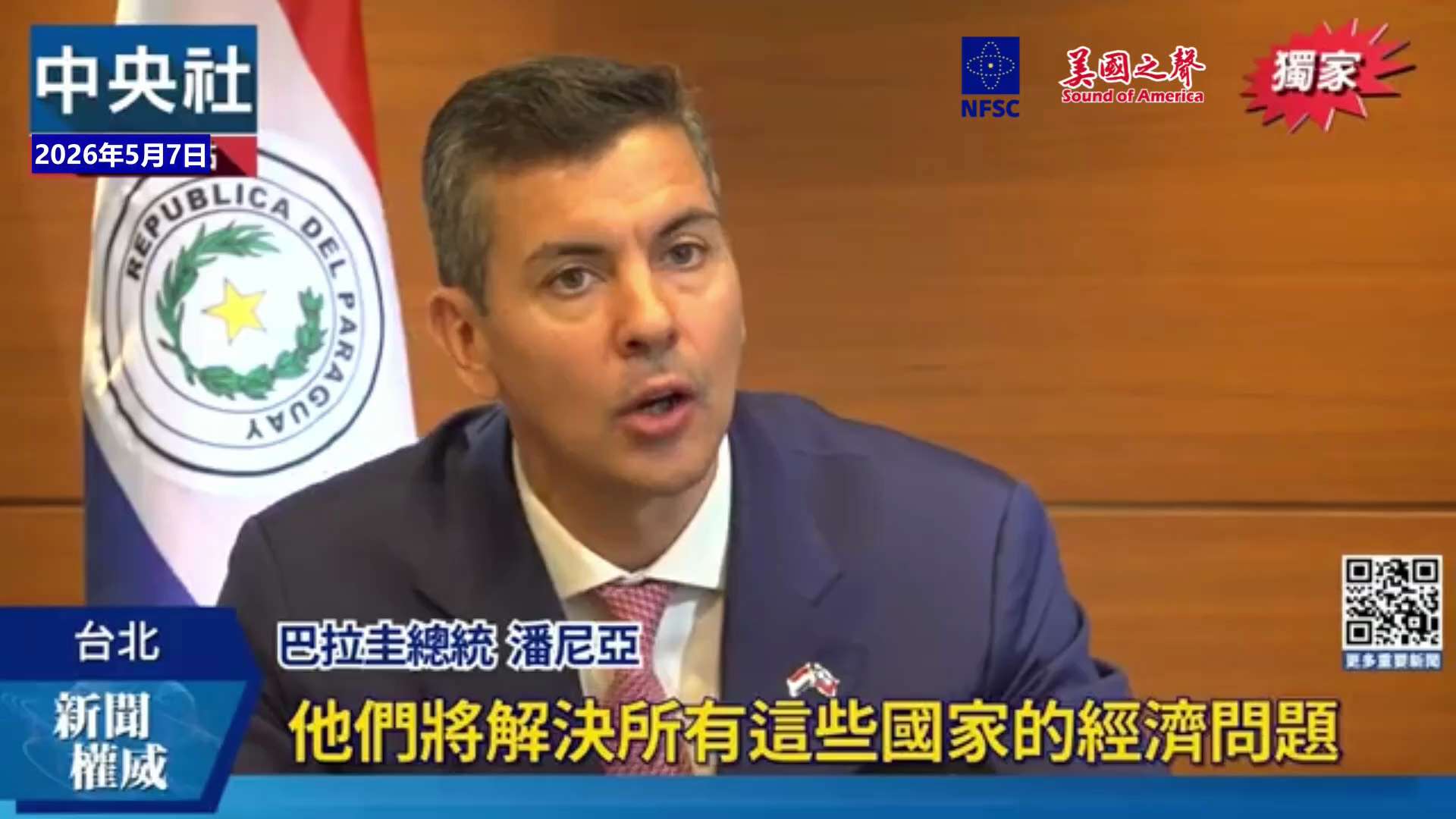 【美国之声——不跟中共的巴拉圭是拉美经济成长最快国家】2026年5月7日巴拉圭总统潘尼亚：

巴拉圭是（拉美国家中）唯一一个跟中共国没有关系的国家，现在最成功。 60年以来，巴拉圭一直是拉美经济成长最...