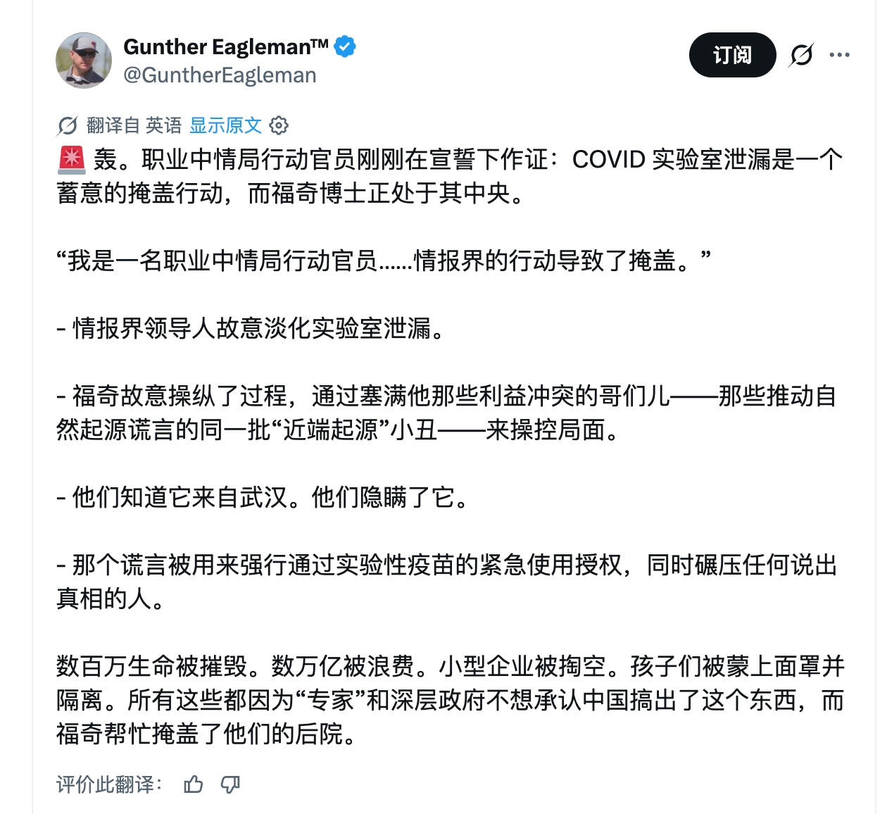 职业中情局行动官员刚刚在宣誓下作证：COVID 实验室泄漏是一个蓄意的掩盖行动，而福奇博士正处于其中央。

“我是一名职业中情局行动官员……情报界的行动导致了掩盖。”

- 情报界领导人故意淡化实验室...