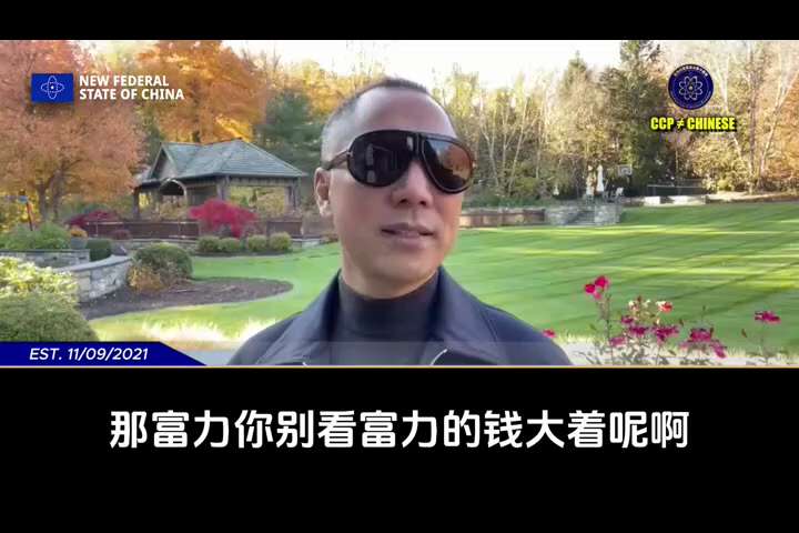 【文貴先生說】21年11月9日
病毒會一波接一波的來，共產黨甚至會放毒。
共產黨的房地產欠下美國和全世界的萬億債務，共產黨根本沒錢還。
中共房地產危機一定會導致全世界房倒銀塌，全球經濟大崩潰。
#CC...