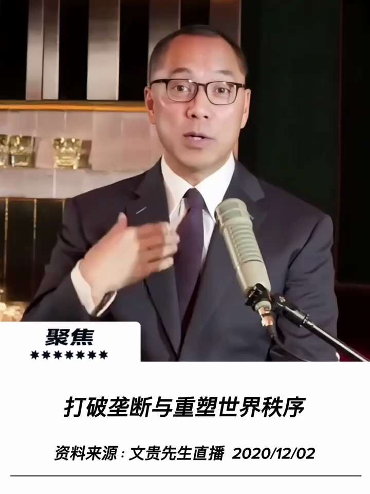 【文貴先生說】文化產業、資本控制與中美關係的深層影響
美國國家的GDP，文化產業達到了百分之四十五到百分之五十五！文化產業，包括什麼有線電視啊，排第一位！體育和好萊塢電影，才幾百億美元。電影，是裡面最...