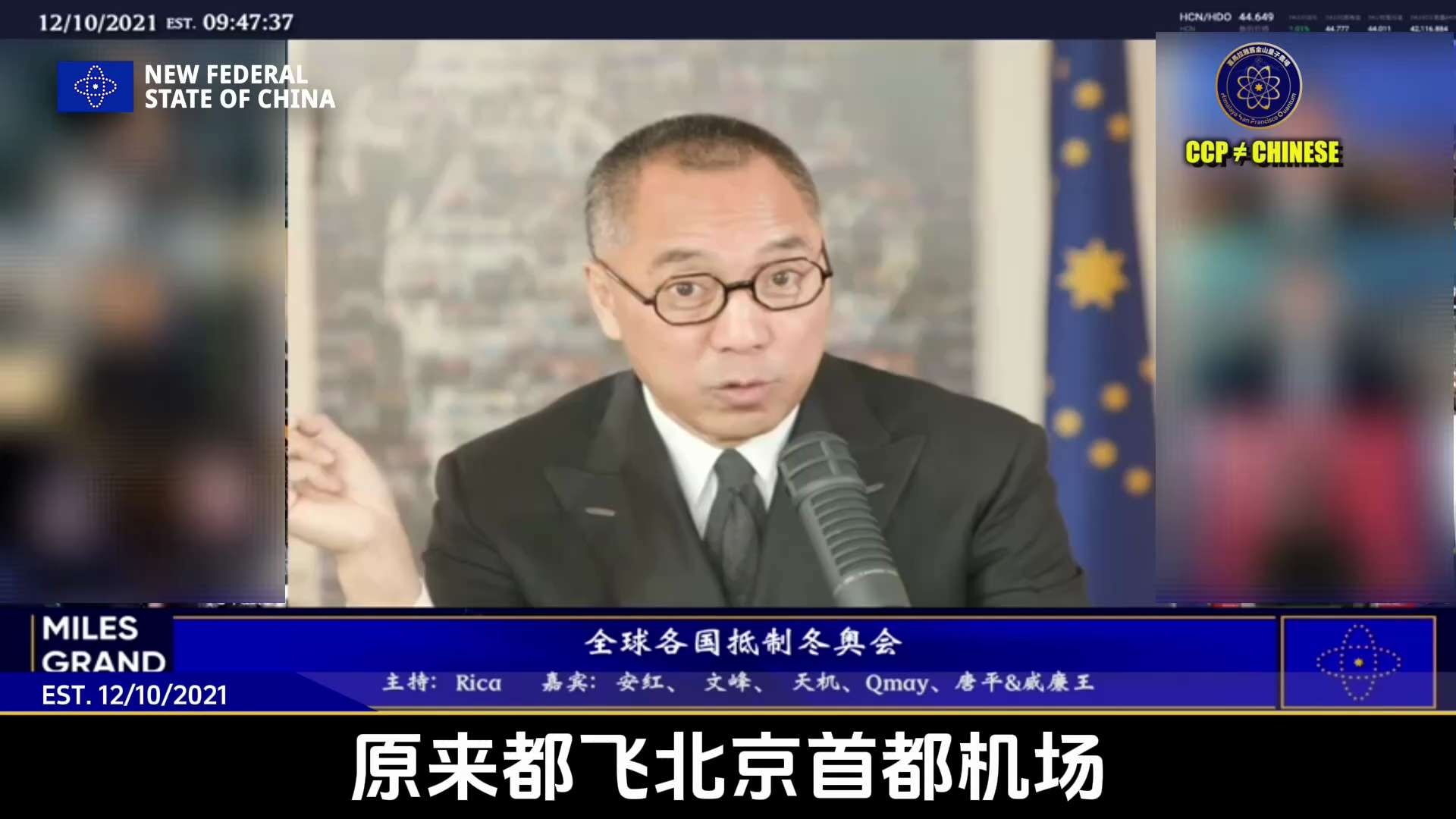 【文貴先生說】2021年12月10日
 普京的女朋友最起碼一個月兩次密飛北京，和習親自傳普京的信息並簽署祕密合同。 
習近平拿了一萬億美元現金給俄羅斯，制定十年大戰略，就是要和普京一起幹掉美國；普京打...