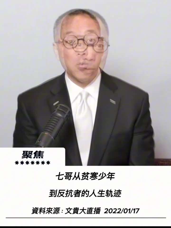【文貴先生說】從貧寒少年到反抗者 我一生最大的悲哀，最大的悲劇，就是我一生中從小到大。我都是在被懷疑、被否定，窮困潦倒，極為貧乏的物質。我從小生在了一個中國的東北，農不農、工不工的、最窮的東北三省，就...