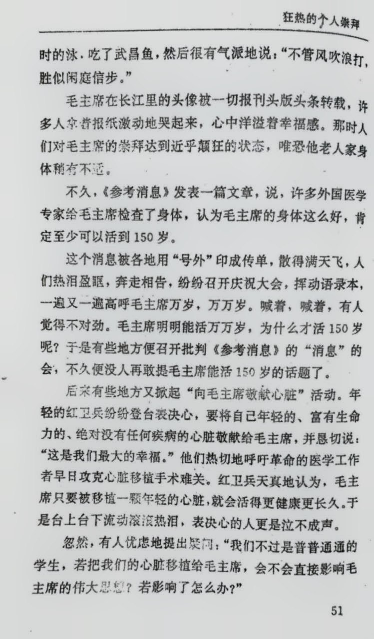 公安部官方警官教育出版社在1993年第一版
1996年6月第一次印刷的
《1966-1976：中国老百姓生活实录》
白戈 编著 第一篇 狂热的个人崇拜
整书的第51-52页收录文章改革时期
《参考消息...
