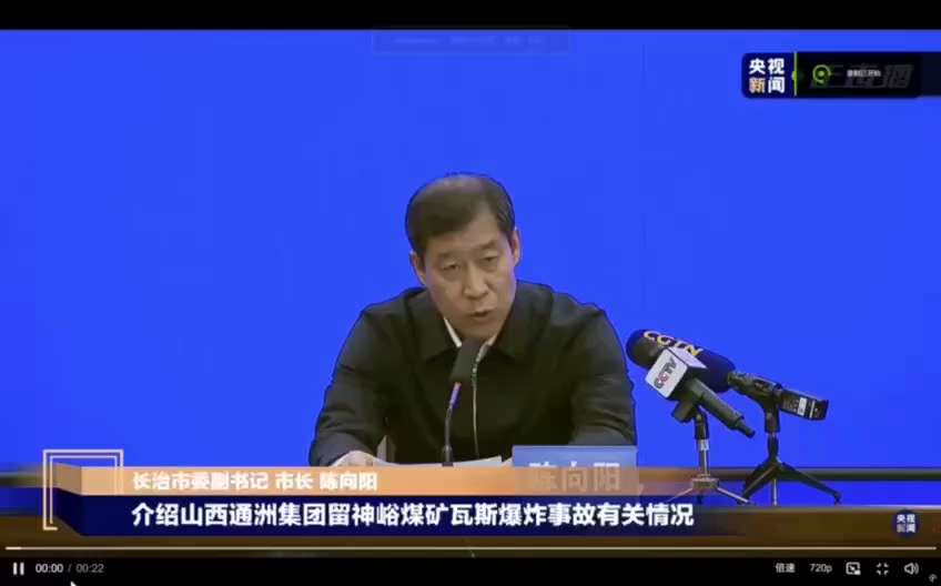 山西沁源縣煤礦瓦斯爆炸，真正死亡人數可能在200人左右。
官員和記者在發佈會上演雙簧，激怒網絡….
一名網友說：昨晚我只看了20分鐘新聞發佈會，非常惱火。現場記者誰先誰後，誰問啥問題，顯然經過了安排，...