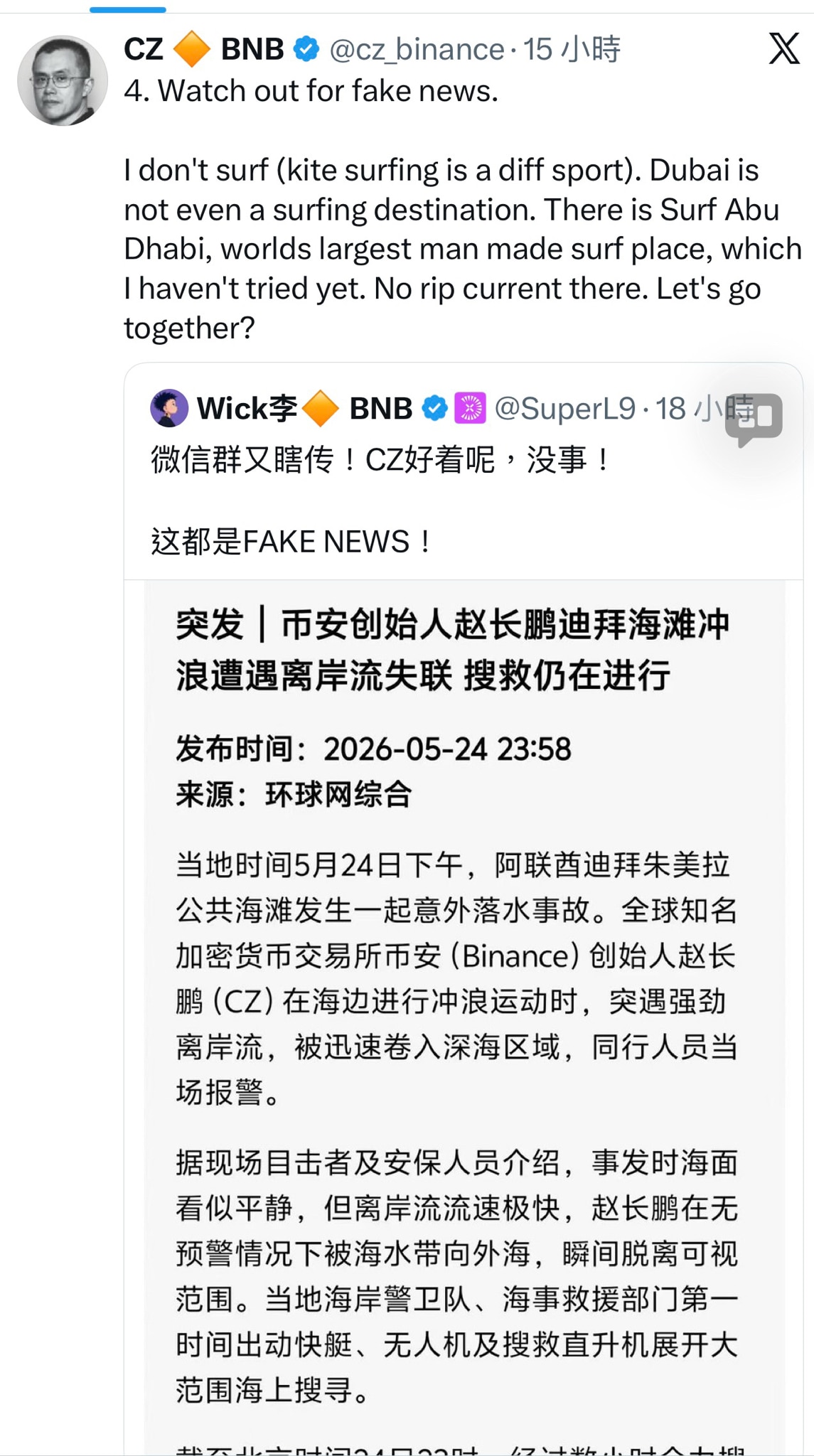 赵长鹏（CZ）近期深陷官司与监管调查的舆论漩涡，压力巨大。美国司法部（DOJ）、国会以及相关媒体对其展开的伊朗洗钱调查仍在持续发酵，令其处境备受关注。

与此同时，中文社交圈和X平台上迅速流传“CZ游...