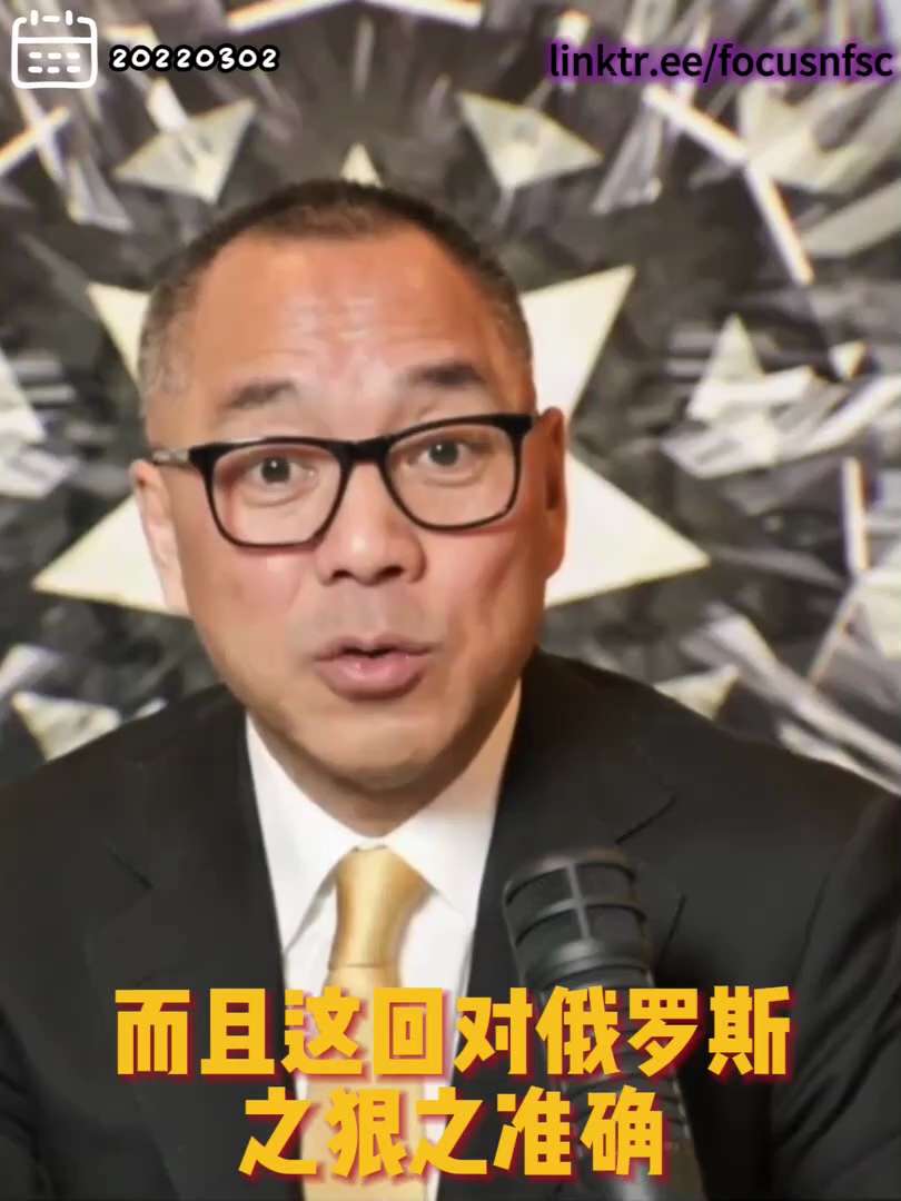 20220302文贵先生直播：
人类版局大变，新欧洲、新亚洲、新澳洲，2种人会消失：
“战斗民族” #俄罗斯 绝对消失；
中国共产党100%消失！

2只愚蠢的猪（ #习近平、 #普京）唤醒战争机器德...