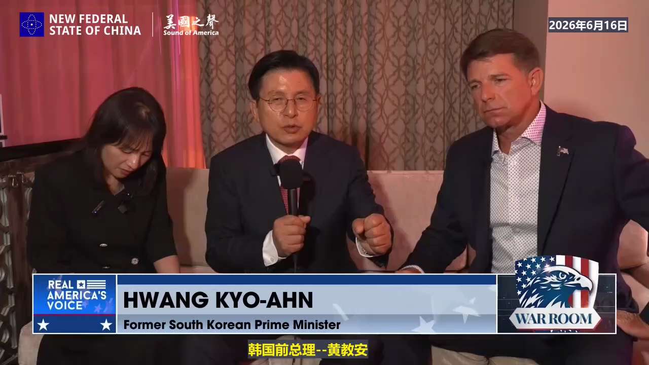 【美国之声—中共直接介入韩国选举舞弊】2026年6月16韩国前总理黄教安接受班农战斗室采访：

中共直接参与了韩国选举舞弊。他们通过一个名为“AWEB”的组织参与其中，该组织不仅在韩国，而且在世界各地...