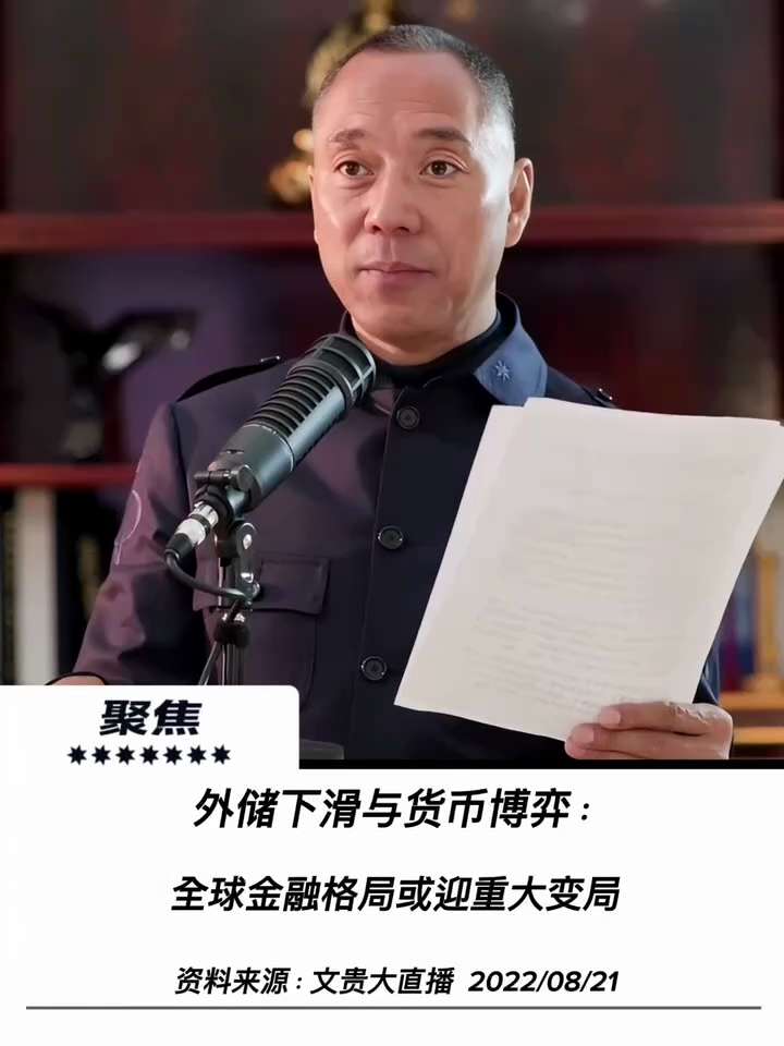 【文貴先生說】從港幣前景、人民幣風險到美元挑戰，解析未來國際經濟與地緣政治走勢
港幣是一定會消失，而且很快一系列的國家會宣佈跟美元脫鈎，以人民幣所謂為首的，一攬子貨幣計劃發生，美國就會傻眼。美國現在沒...