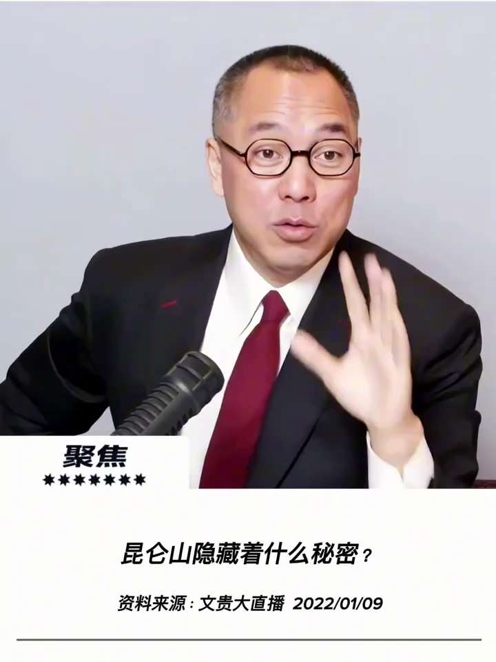 【文贵先生说】神山传说与极权迷信：解构中共背后的权力拜物教！ 💥
从喜马拉雅的神山传说到昆仑山的神秘气场，中共一边向大众兜售无神论洗脑包，一边却在神秘要地密设“祭坛”、深信风水玄学与权力禁忌。
将自...