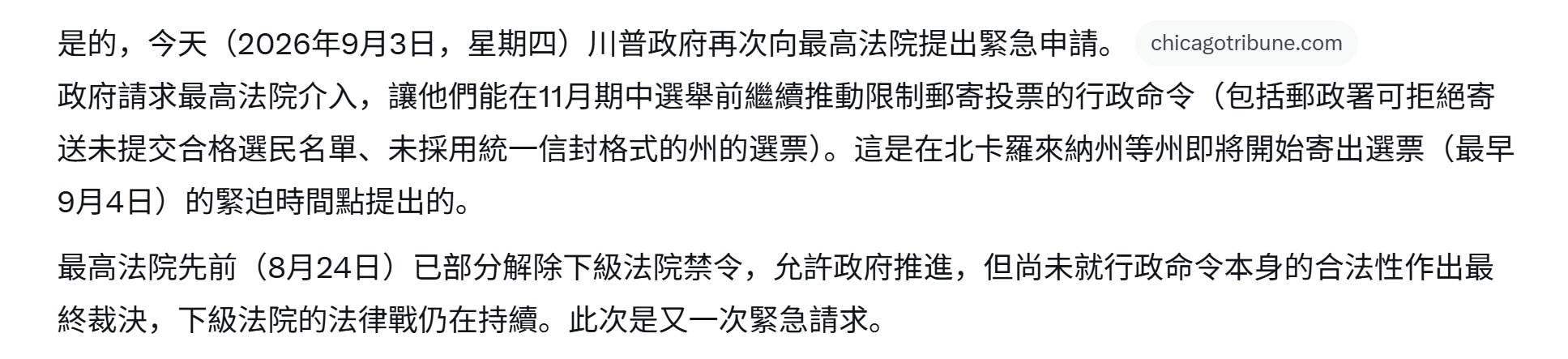 【美国之声】2026年9月3日川普政府再次向最高法院提出紧急申请，请求最高法院介入，让他们能在11月期中选举前继续推动限制邮寄投票的行政令（包括邮政署可拒绝寄送未提交合格选民名单、未采用统一信封格式的...