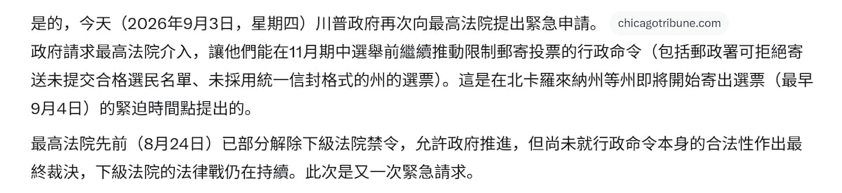 【美国之声】2026年9月3日川普政府再次向最高法院提出紧急申请，请求最高法院介入，让他们能在11月期中选举前继续推动限制邮寄投票的行政令（包括邮政署可拒绝寄送未提交合格选民名单、未采用统一信封格式的...