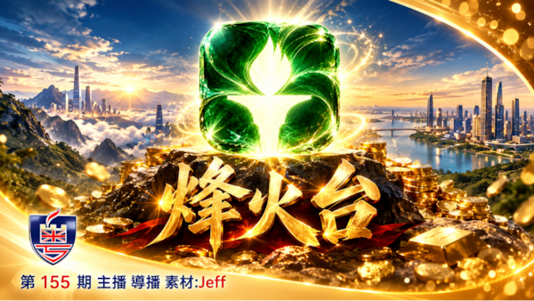 < ⁠烽火台>
班農：盖特從未跪低！戰爭室冇佢就玩完、GTV一億六千萬點擊後再起、GTR即日上鏈空投；華人反共同MAGA埋堆滅共，乾淨世界人多都冇呢條避難所硬！
 #澳喜 #粵語 Jeff