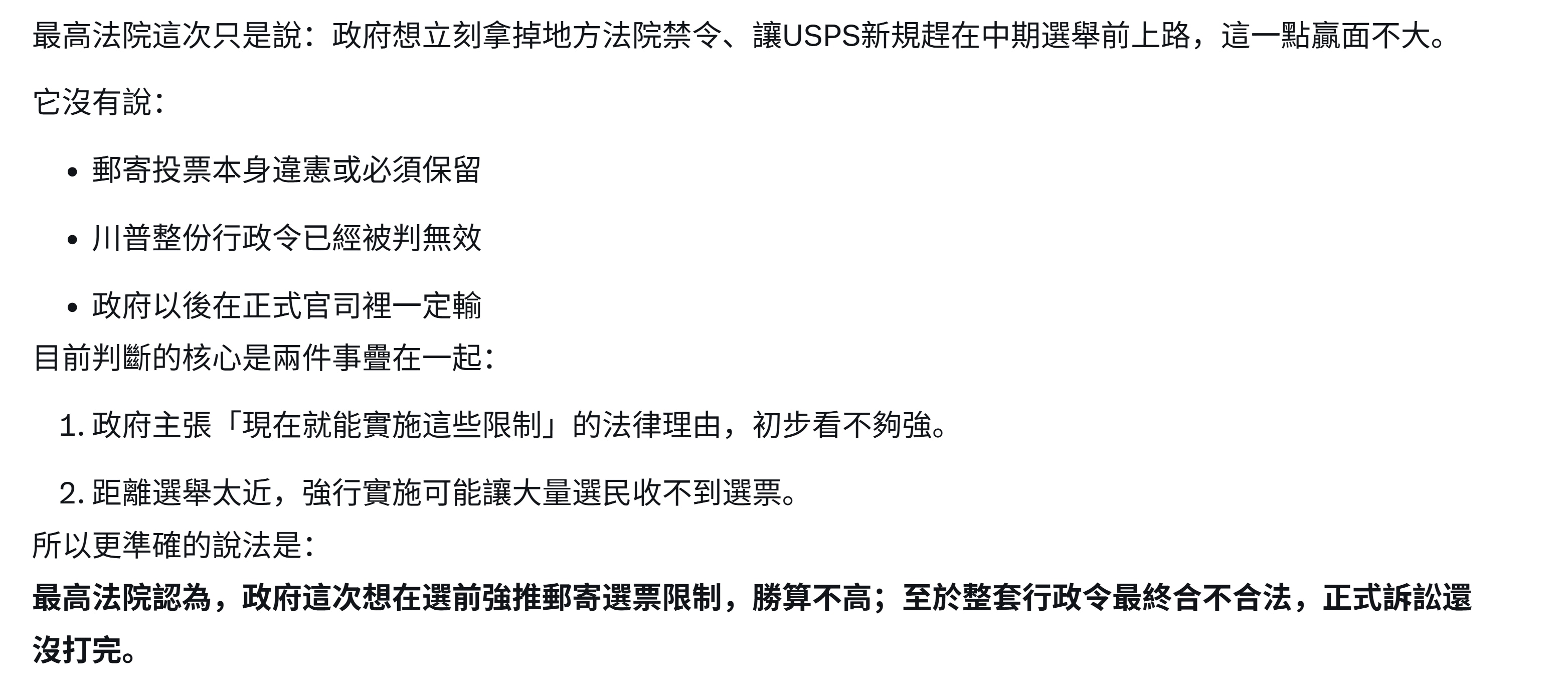 【美国之声——最高法院的裁定，令川普邮寄选票行政令无法于中期选举前实施】2026年9月14日，最高法院拒绝川普政府的紧急暂缓要求，维持下级法院对川普邮寄选票行政令的禁令，认为川普政府想立刻拿掉地方法院...
