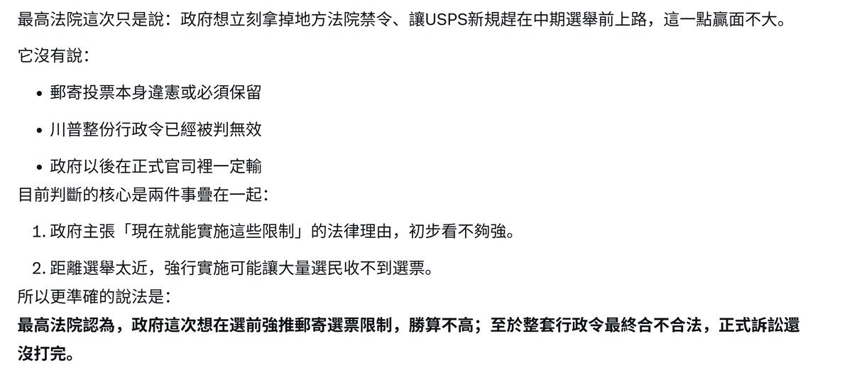【美国之声——最高法院的裁定，令川普邮寄选票行政令无法于中期选举前实施】2026年9月14日，最高法院拒绝川普政府的紧急暂缓要求，维持下级法院对川普邮寄选票行政令的禁令，认为川普政府想立刻拿掉地方法院...
