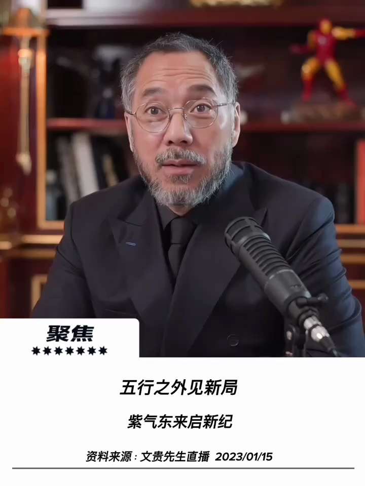 【文贵先生爆料】跳出五行、超越七色：正道主义与紫气东来的新纪元！ 💥
1️⃣ 跳出阴阳五行，开创第六极“正”：
传统道家、《易经八卦》与《奇门遁甲》皆基于“金木水火土”五行运转。而新中国联邦彻底打破...