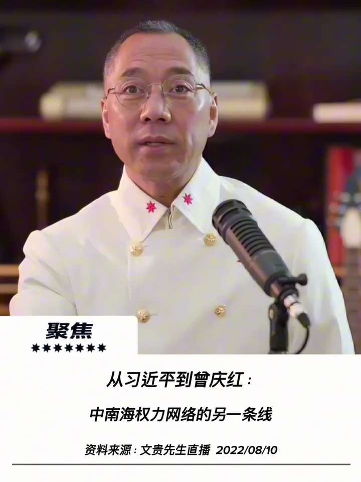 【文贵先生说】复旦帮与江曾势力：中南海深层内斗与极权终局！ 💥
1️⃣ 江曾布局与复旦帮暗流： 曾庆红早年在上海深耕人脉，操控孟建柱等政法大佬及王沪宁、韩正等“复旦帮”核心。其深层权力网至今仍暗中牵...