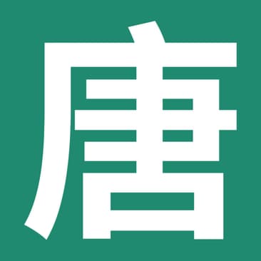唐人里是全球华人生活平台，也是全球华人商家与企业名录。唐人里帮大伙找工作、找房子、找好店，帮老板找客户、找资源、找合作。华人身边事，尽在唐人里。网址：https://tangrenli.net/。电话：605-610-9409