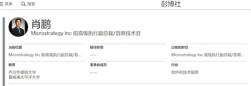 #中共私生子  #Group42  #肖鹏 履历 本科毕业于  #夏威夷太平洋大学 硕士毕业于  #乔治华盛顿大学  2006年毕业 第一份工作在5/2006-11/2014 任职于  #微战略公司 ...