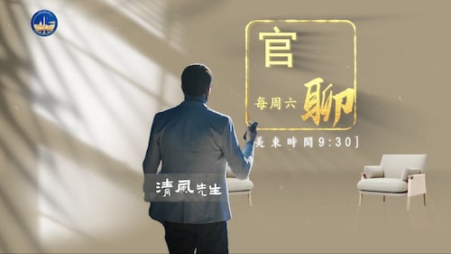 庭内，战友们学习的课堂
庭外，灭爆小组开始出手
#清风先生 #官聊
#美东时间930
@Wayne
#华盛顿DC农场
#NFSC