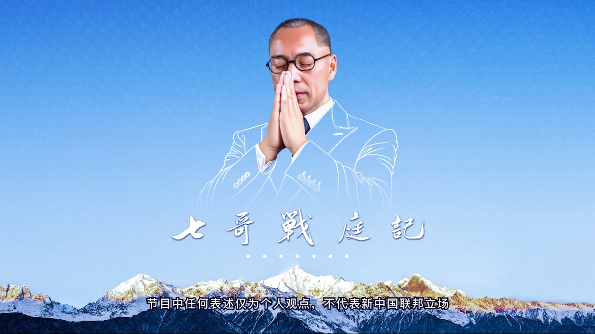 #MILESTRIAL 2024.06.05 七哥戰庭記 - 第十天
