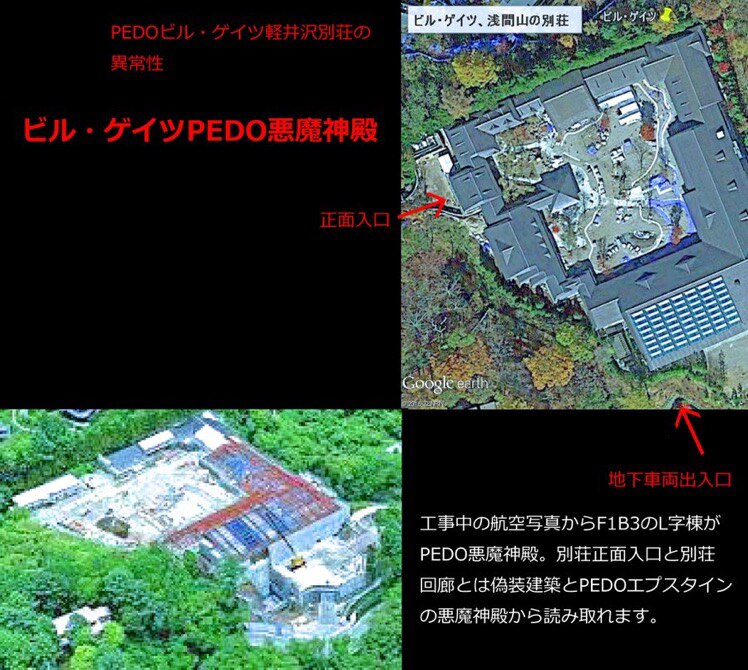 【ビル・ゲイツが軽井沢に建てる別荘】
建物の構造はエプスタイン島にあった「神殿」とよく似ている、と言われています。
施工したのは、菅首相の息子が働いている、とされるT建設。
推定されるのは、米国内での...