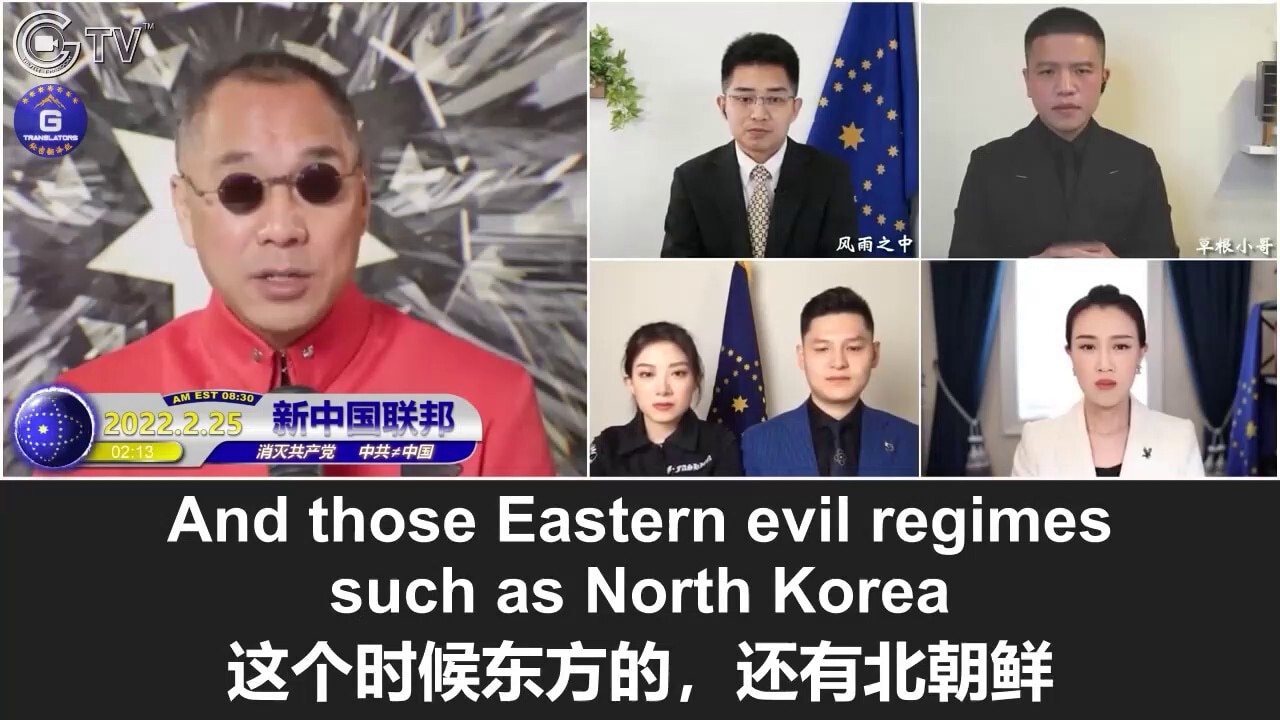 2/25/2022 Miles Guo: The CCP under the leadership of Xi Jinping and Wang Qishan is attempting to destroy the world order on the international stage by working with Putin. This will be the rivalry between the landlocked civilizations/dictatorship and maritime civilizations/democracy and rule of law. Human beings will experience political and economic restructuring, and the Way of Righteousness will eventually become the light rays of humanity in the darkness.

2/25/2022 文贵直播：习王带领的中共妄图在国际上联手普京掀桌子，这是大陆文明/独裁和海洋文明/民主法治的较量，人类将经历政治、经济大重组，而正道主义终会成为人类在黑暗中的光芒
