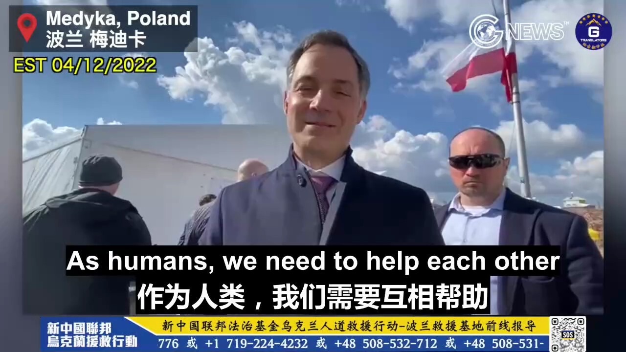 【乌克兰救援】04/12/22 波兰当地时间4月12日上午10点，比利时总理亚历山大·德克罗出现在了梅迪卡救援中心。新中国联邦的记者妮可向他介绍了我们的救援工作，并赢得了赞许：作为人类，我们需要互相帮...