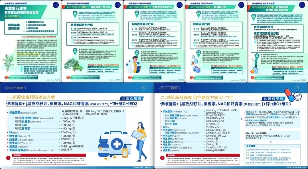 新中国联邦 <青蒿素衍生物解疫苗及新冠病毒刺突蛋白毒成人建议方案（中英文第2版）>，<新冠病毒成人预防及感染治疗方案（中英文第3版）>. 这些建议仅为参考而非医嘱。服药请根据实...