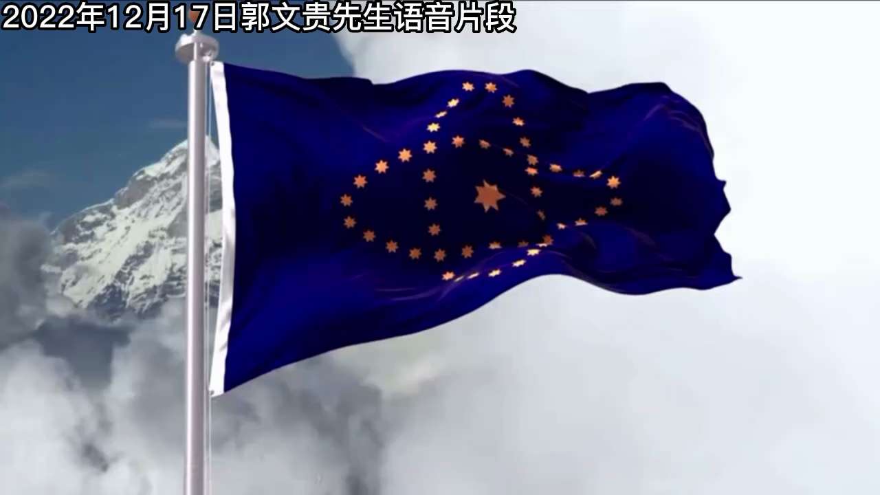 郭文贵先生12月17日语音:凤凰城发生的事情改变历史#2022年12月17日  今天你终于见证了，你比马云厉害了吧，长岛哥？今天在凤凰城发生的事情，绝对改变历史。你真正的知道了美国人，多少人是关注了我...