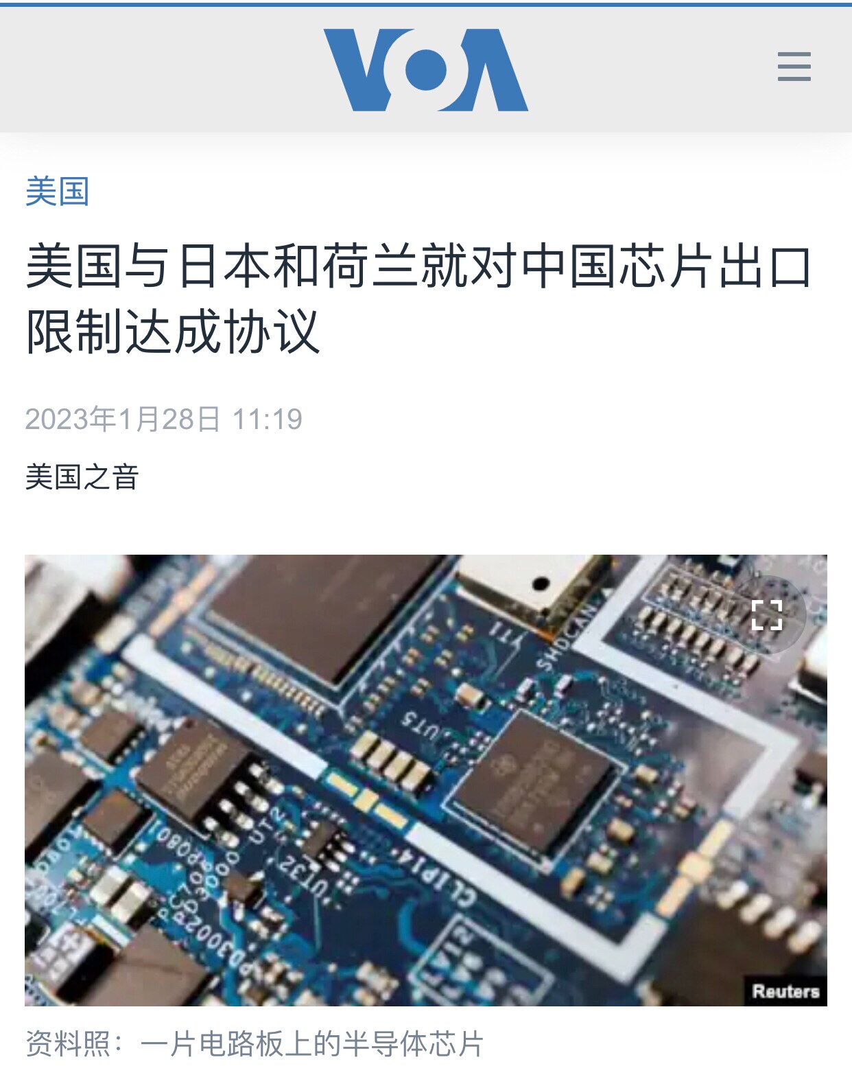 1.28日讯
美国与日本和荷兰就对中共国芯片出口限制达成协议
#芯片制裁 