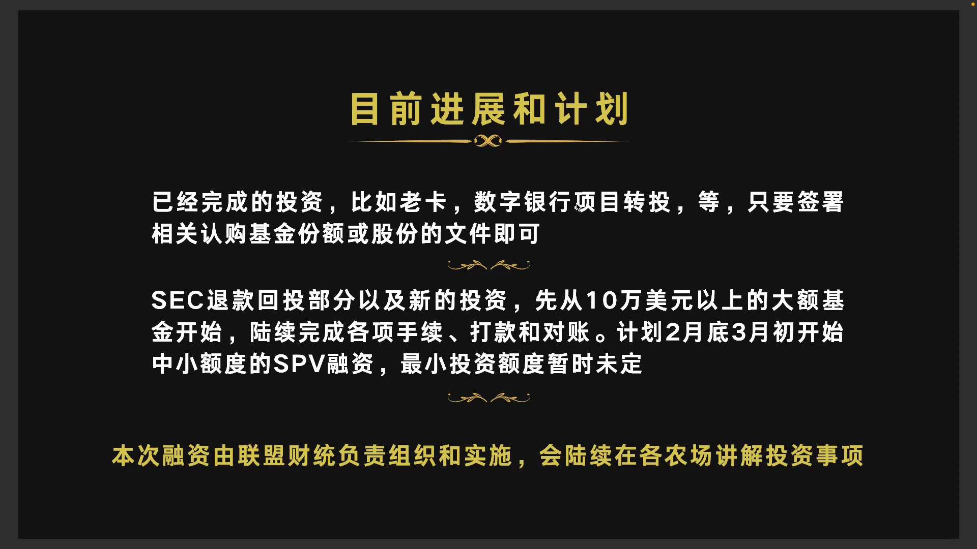 20230208文贵先生大直播 012020 #喜币奖励 措施PPT。