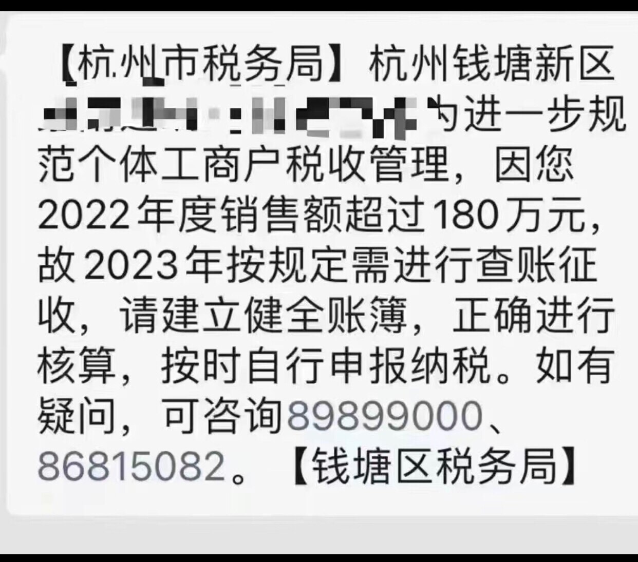 杭州，现在个体工商户销售额超过180万要进行查账征收了
#共同富裕 