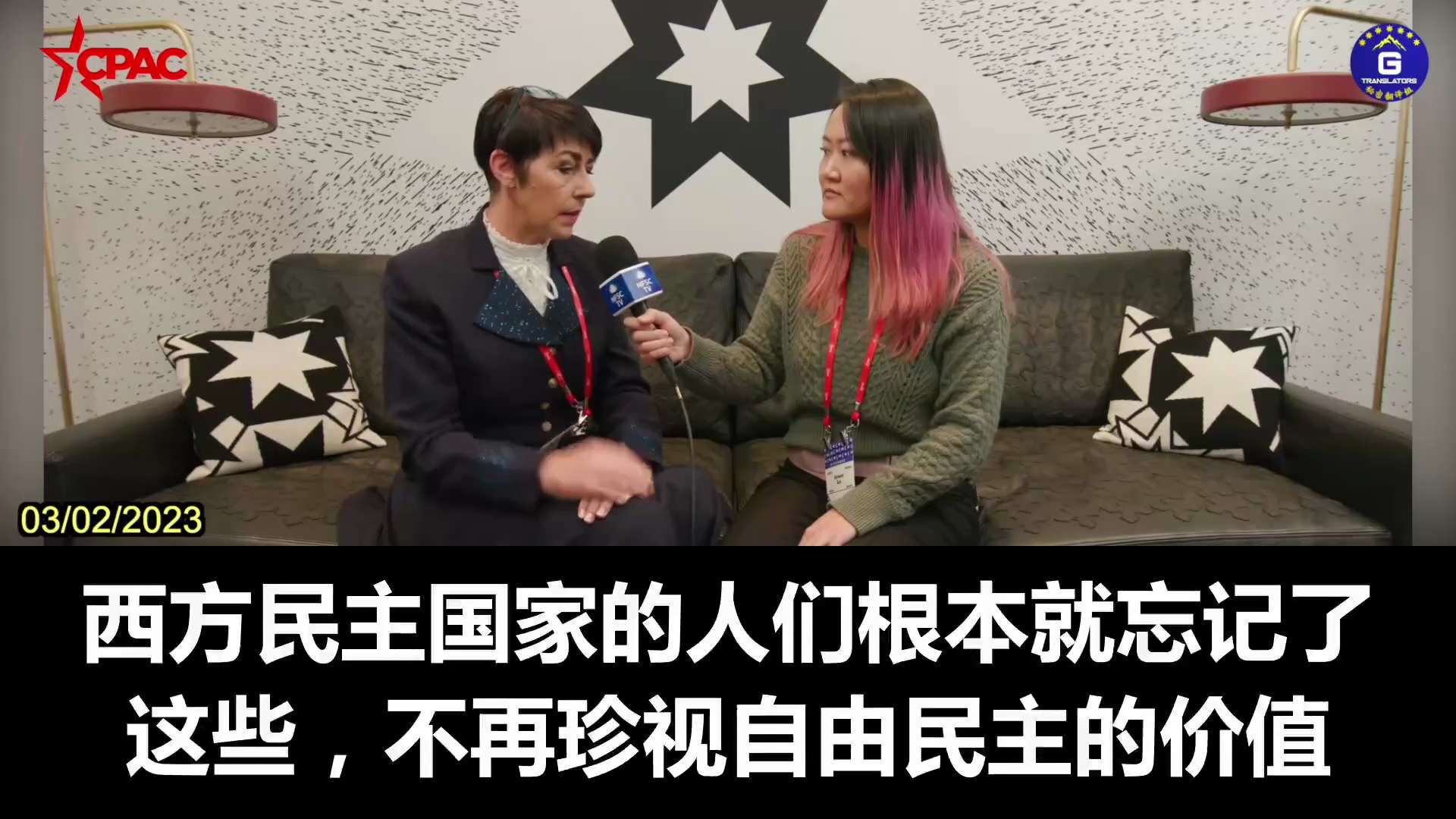 【NFSC @CPAC 】03/02/2023 EU MEP Christine Anderson: It is hard for the Chinese people to revolt again...