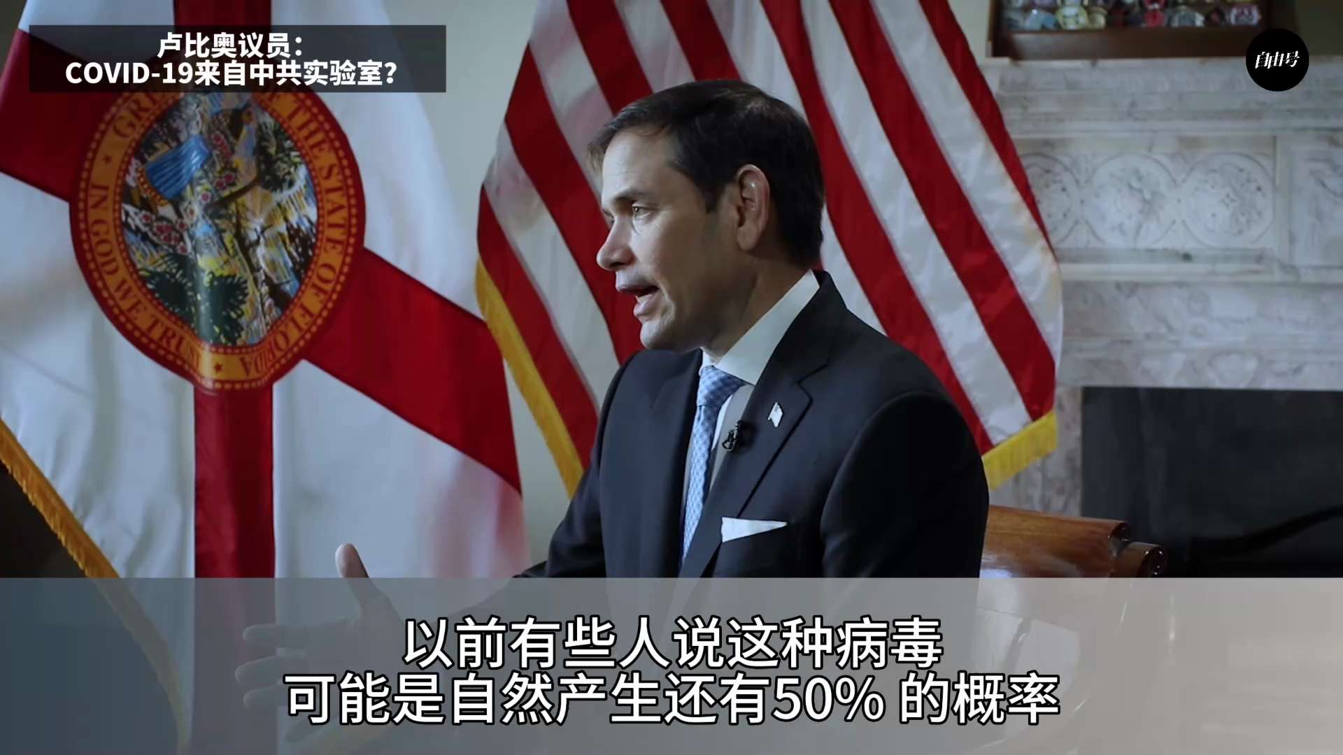 💣💣💣重磅
Rubio议员中共病毒溯源视频10分钟完整版：
COVID-19来自中共实验室？