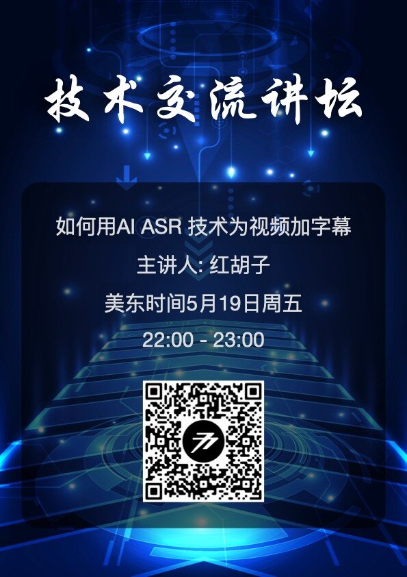 技术推广交流讲坛

主题:     如何用AI ASR 技术为视频加字幕
主讲人: 红胡子
时间:     美东时间5月19日周五10:00pm-11:00pm
地址:     77农场 -->...
