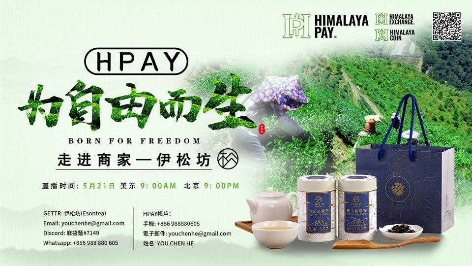 《Hpay为自由而生》节目第二期由Hpay商家台湾伊松坊茶庄赞助播出，节目将在NFSCTV播出，播出时间为：
每周日：美东时间上午9:00–10:00
              北京时间晚上9:00...