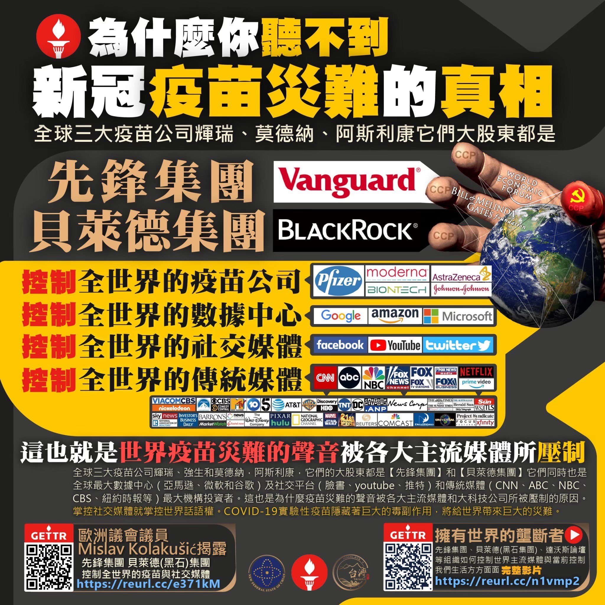 需要更多人認識到中國共產黨對全世界的滲透！
還有紅衫資本也是中國共產黨長期經營的代理人！