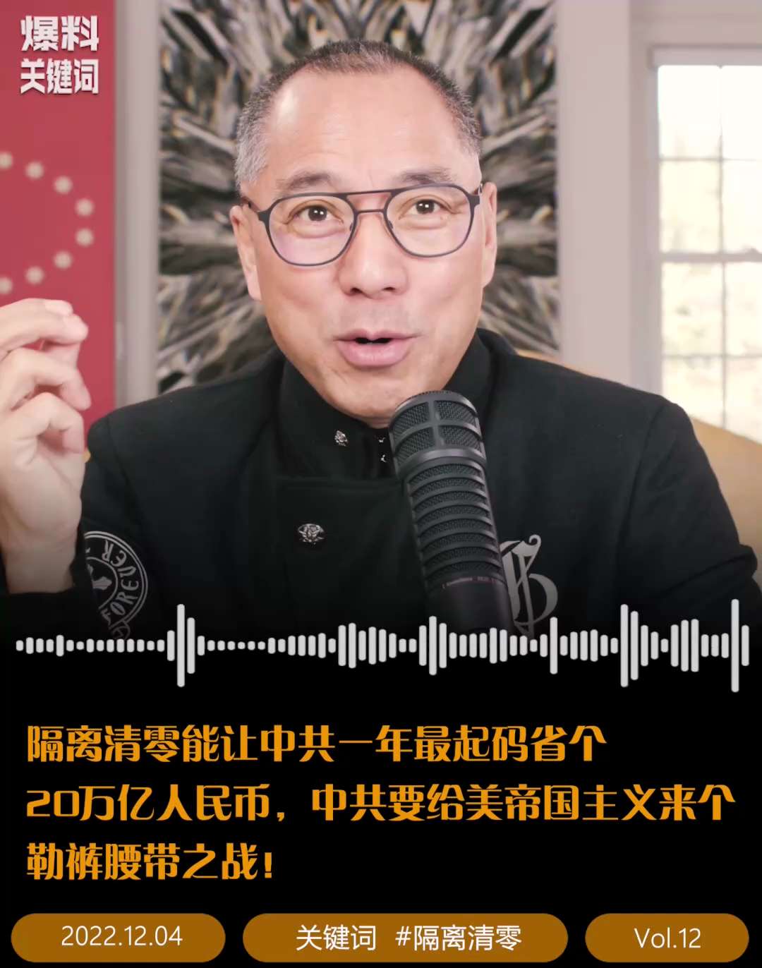 #爆料关键词   #聆听milesguo