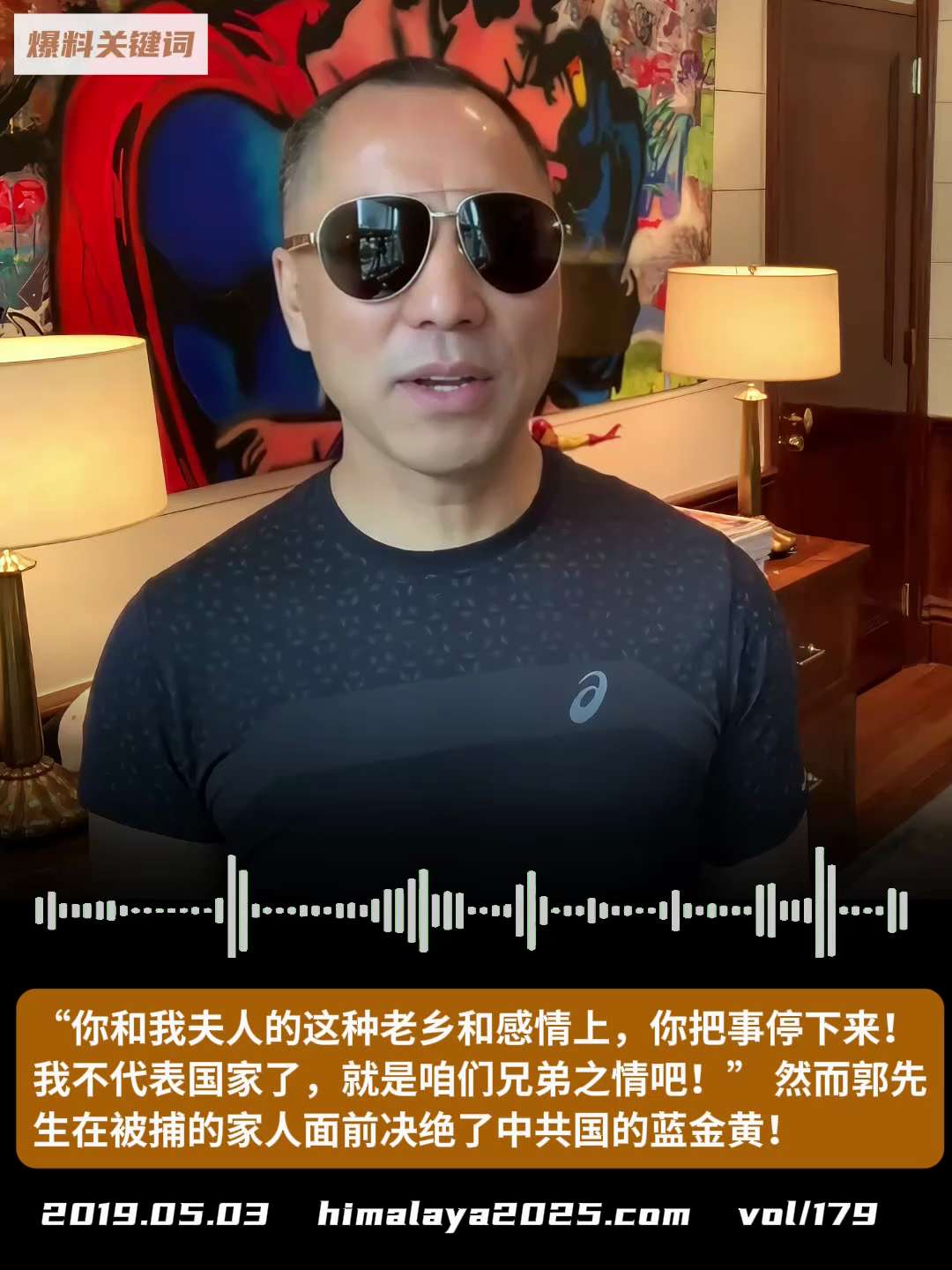 “你和我夫人的这种老乡和感情上，你把事停下来！我不代表国家了，就是咱们兄弟之情吧！” 然而郭先生在家人面前决绝了来自中共国的蓝金黄！
#爆料关键词
（更多内容請搜索 www.himalaya2025....